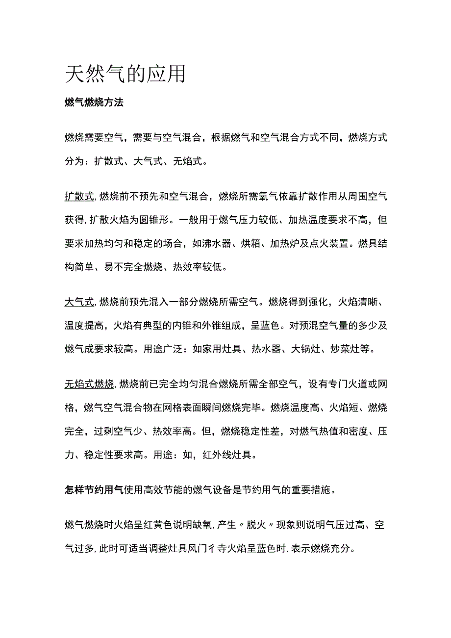 天然气的应用.docx_第1页