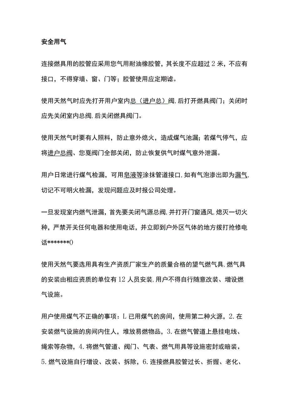 天然气的应用.docx_第3页