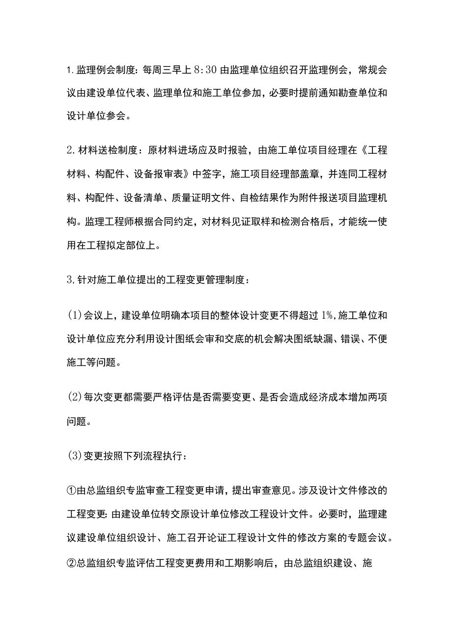 工程建设项目第一次工地会议纪要.docx_第2页