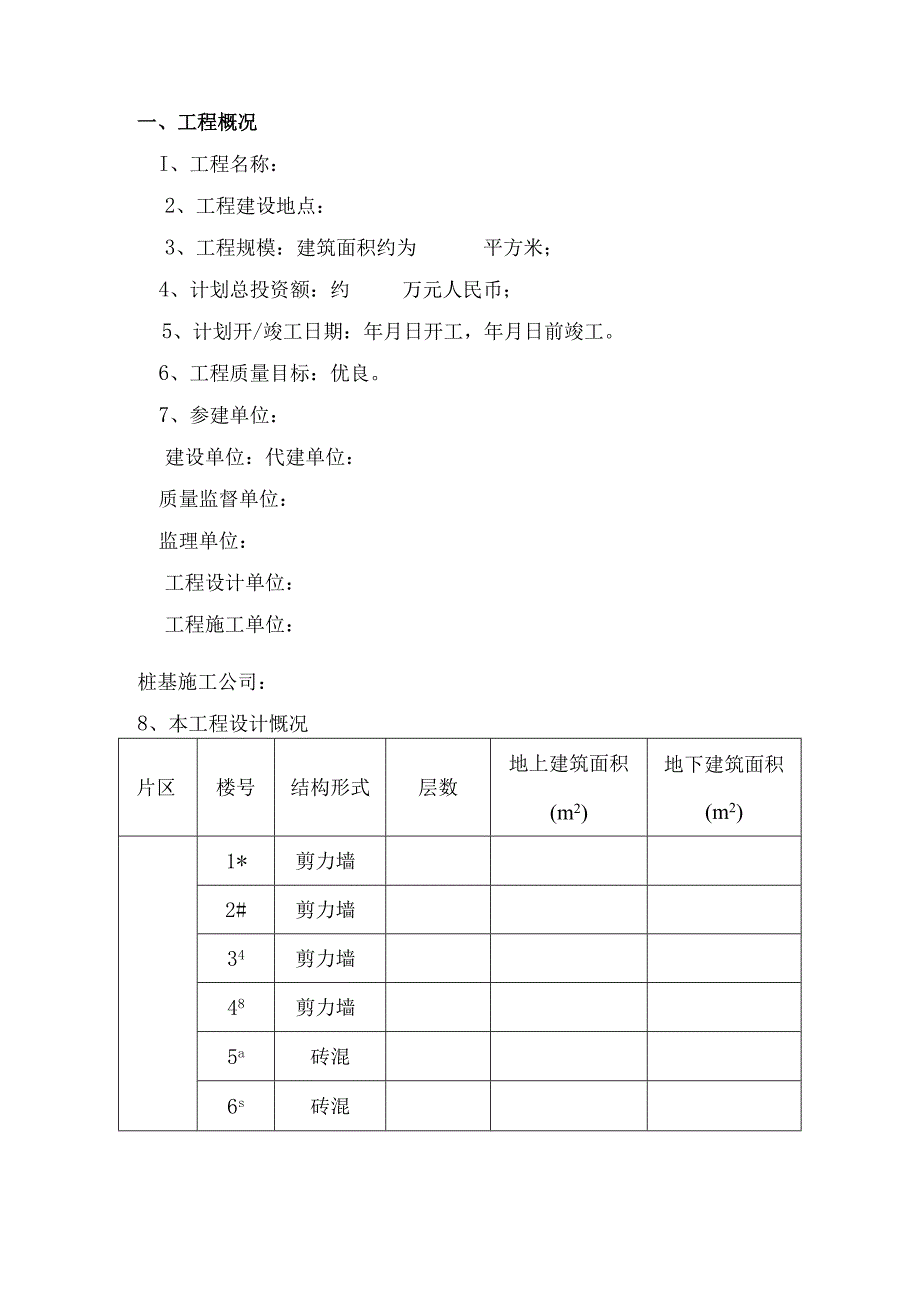 某安全文明施工管理监理规划.docx_第3页