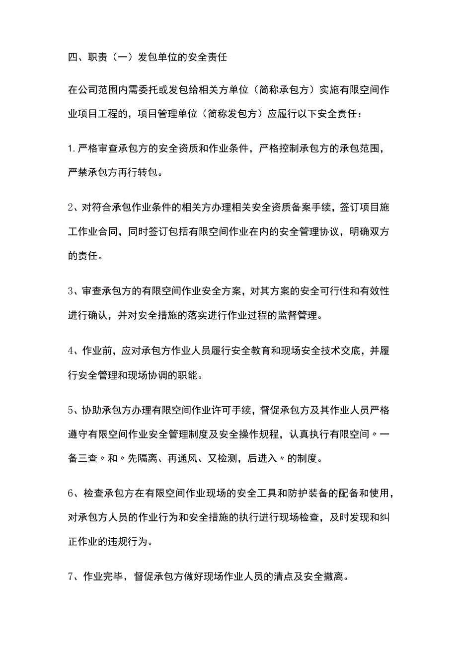 非煤矿山有限空间发包承包作业管理制度.docx_第2页