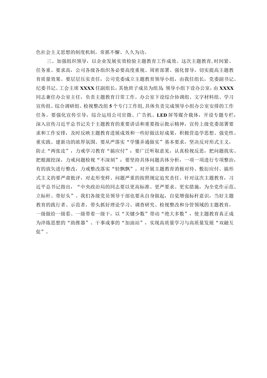 在公司2023年主题教育工作部署会议上的讲话.docx_第2页