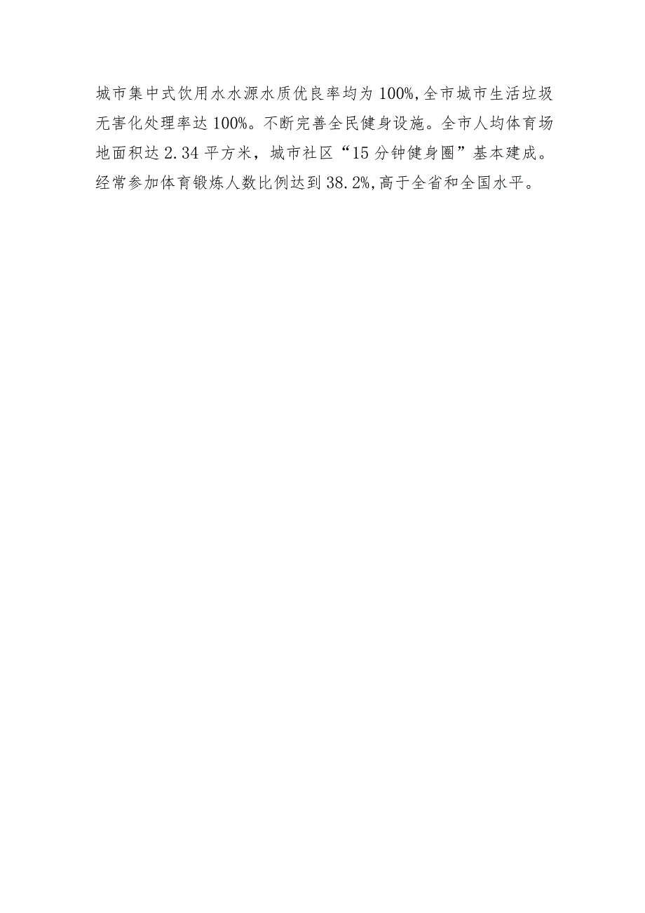 【卫健系统】市在2023年省卫生健康工作电视电话会议上的交流发言.docx_第3页