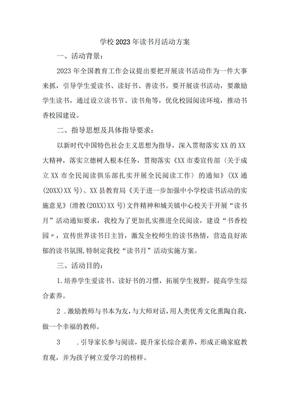 2023年中小学读书月活动方案 汇编4份.docx_第1页