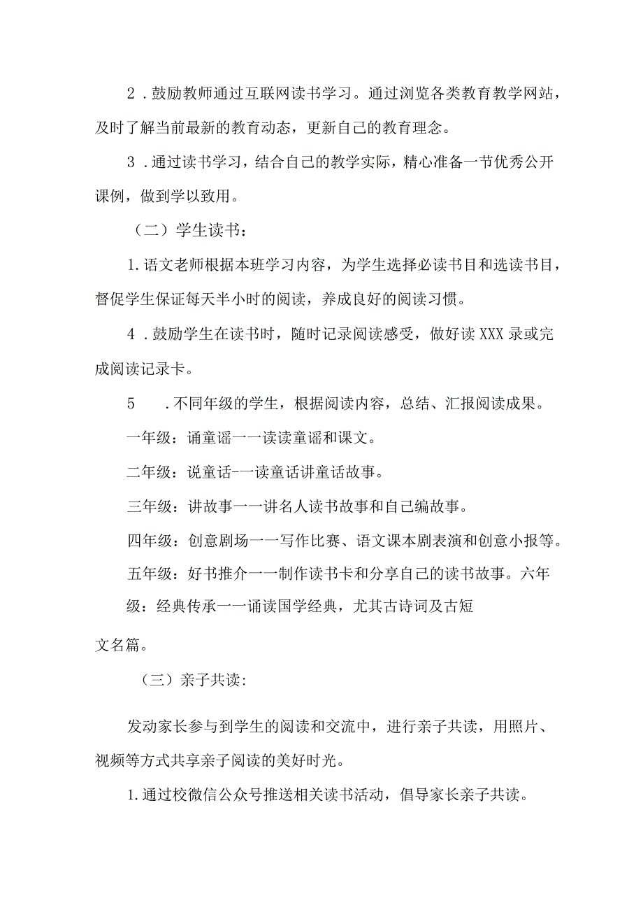 2023年中小学读书月活动方案 汇编4份.docx_第3页