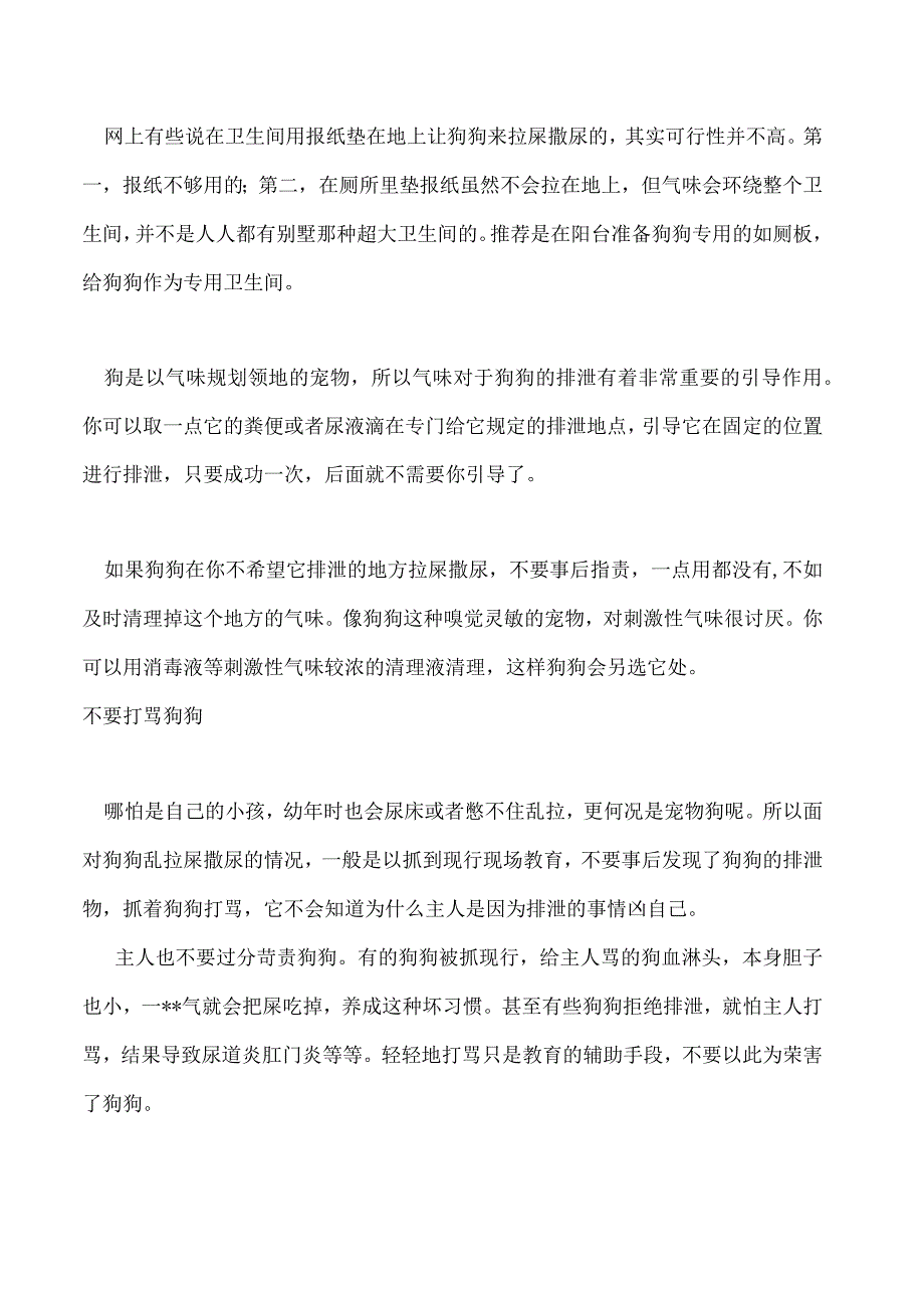 怎么训练狗狗上厕所气味引导是关键(需主人多加训练).docx_第2页