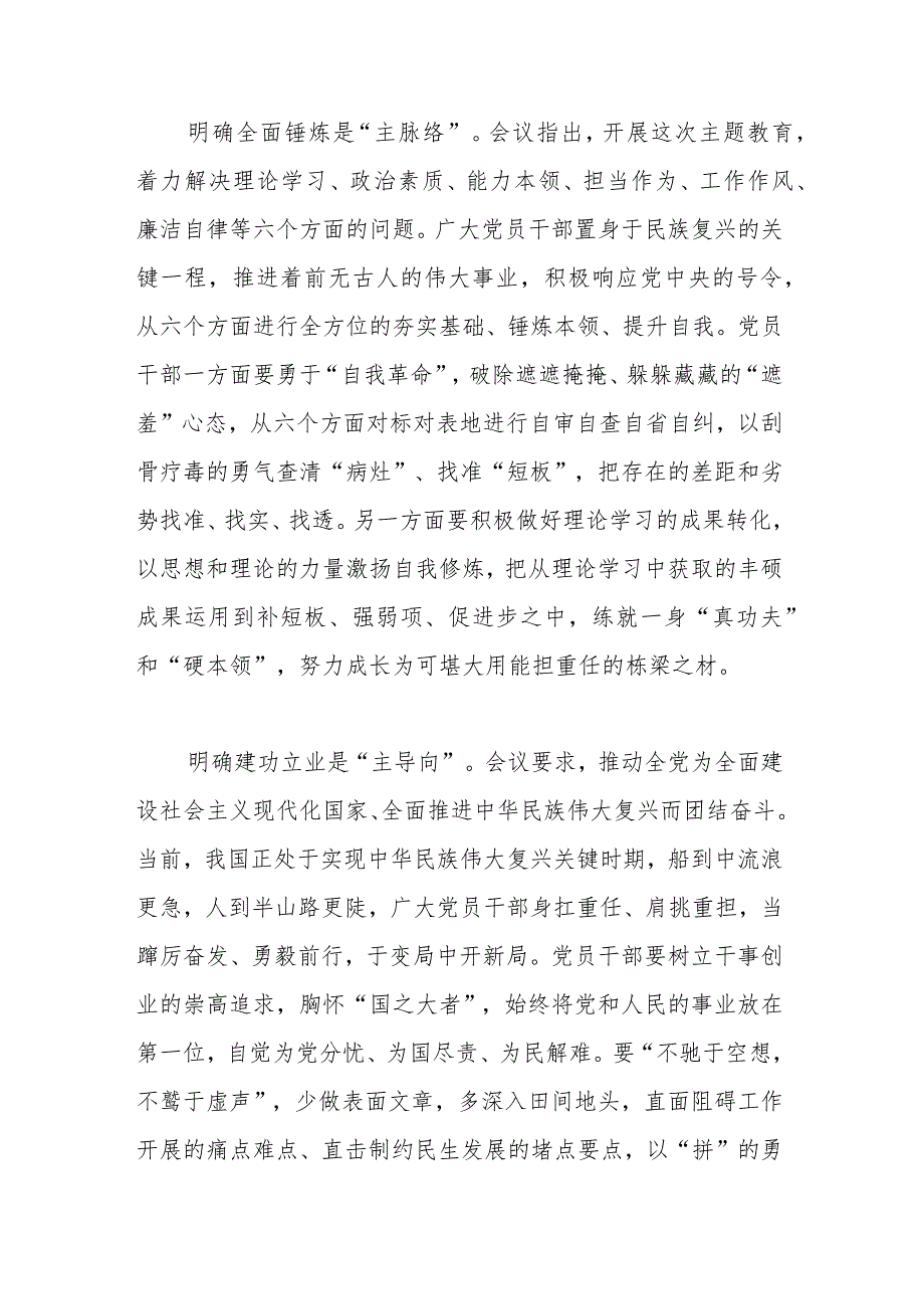 2023年处级领导参加主题教育集中学习时的发言.docx_第2页