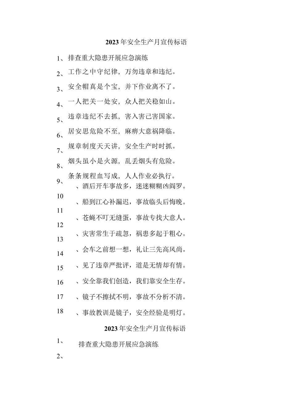 建筑施工项目2023年安全生产月 主题活动宣传标语 （汇编5份）.docx_第1页