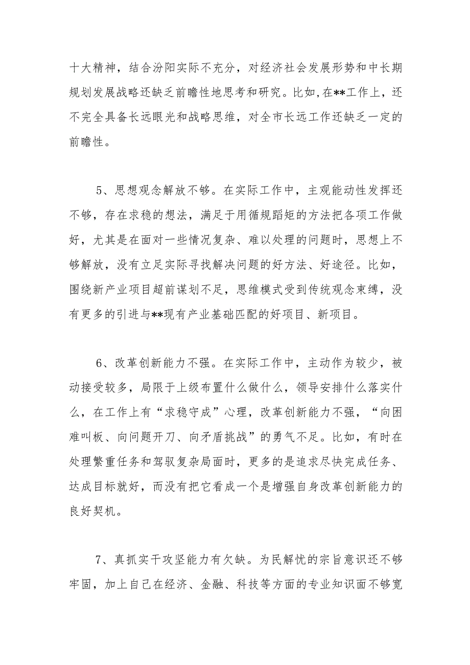 “学思想、强党性、重实践、建新功”总要求之“建新功”方面存在问题汇总.docx_第2页