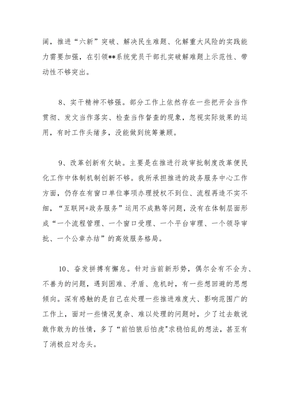 “学思想、强党性、重实践、建新功”总要求之“建新功”方面存在问题汇总.docx_第3页