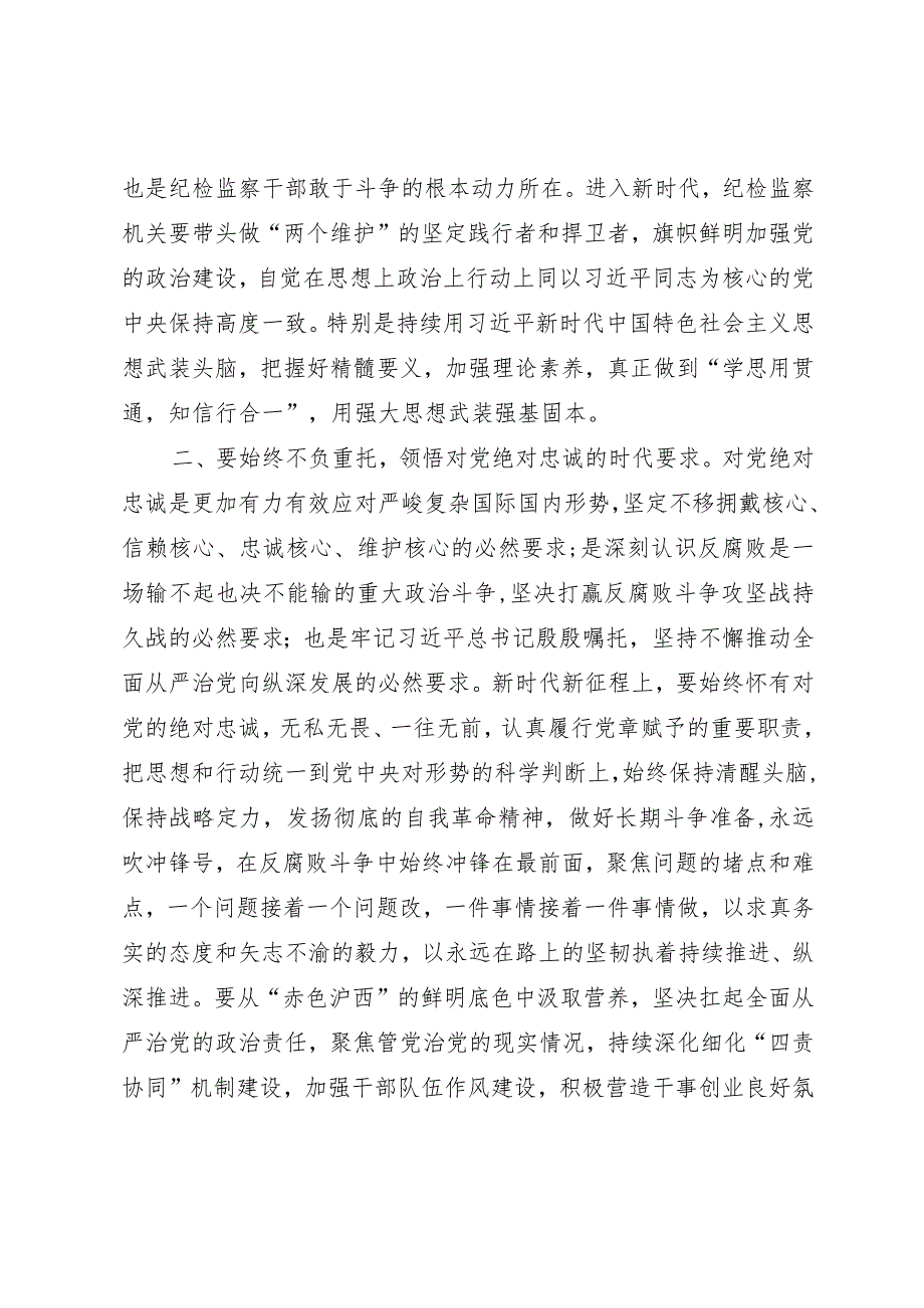 在全市纪检监察干部主题教育培训班开班仪式上的讲话.docx_第2页