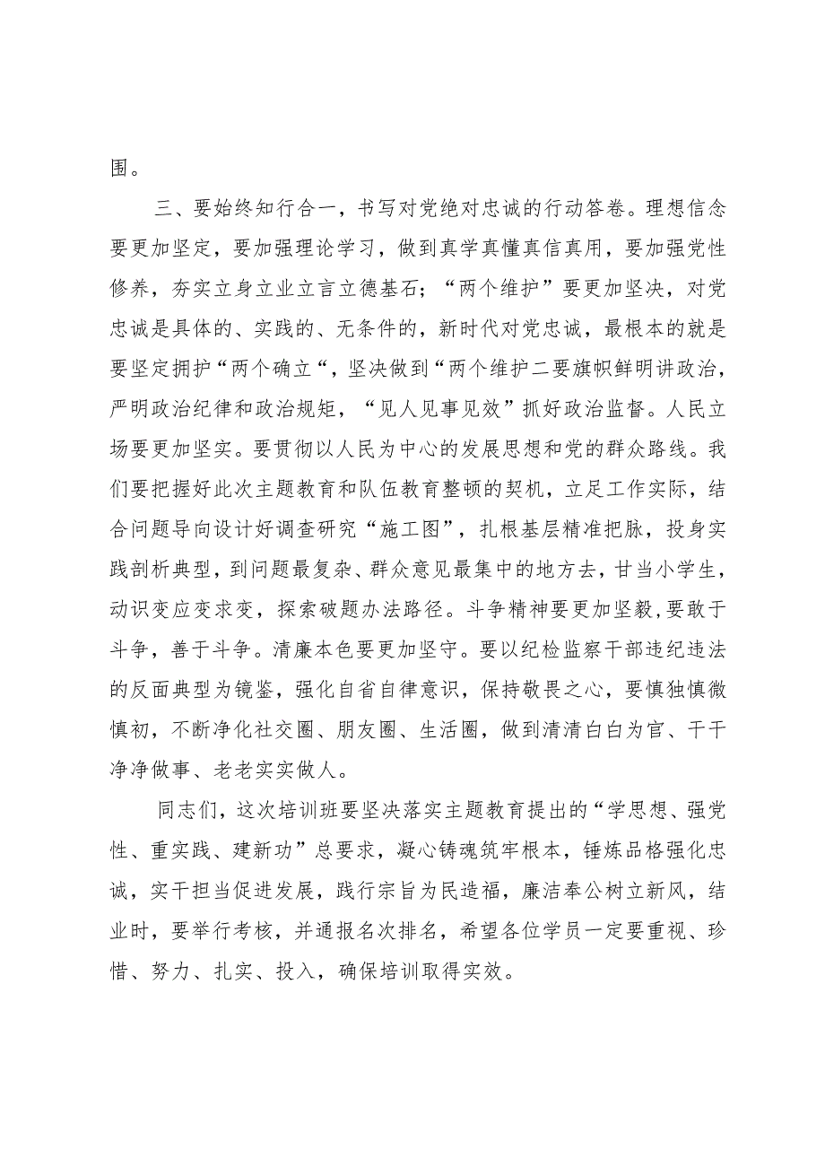 在全市纪检监察干部主题教育培训班开班仪式上的讲话.docx_第3页