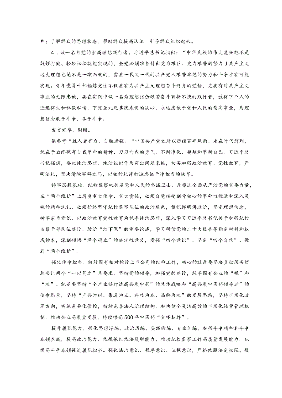 2023年争做有理想敢担当能吃苦肯奋斗的新时代好青年交流发言稿.docx_第2页