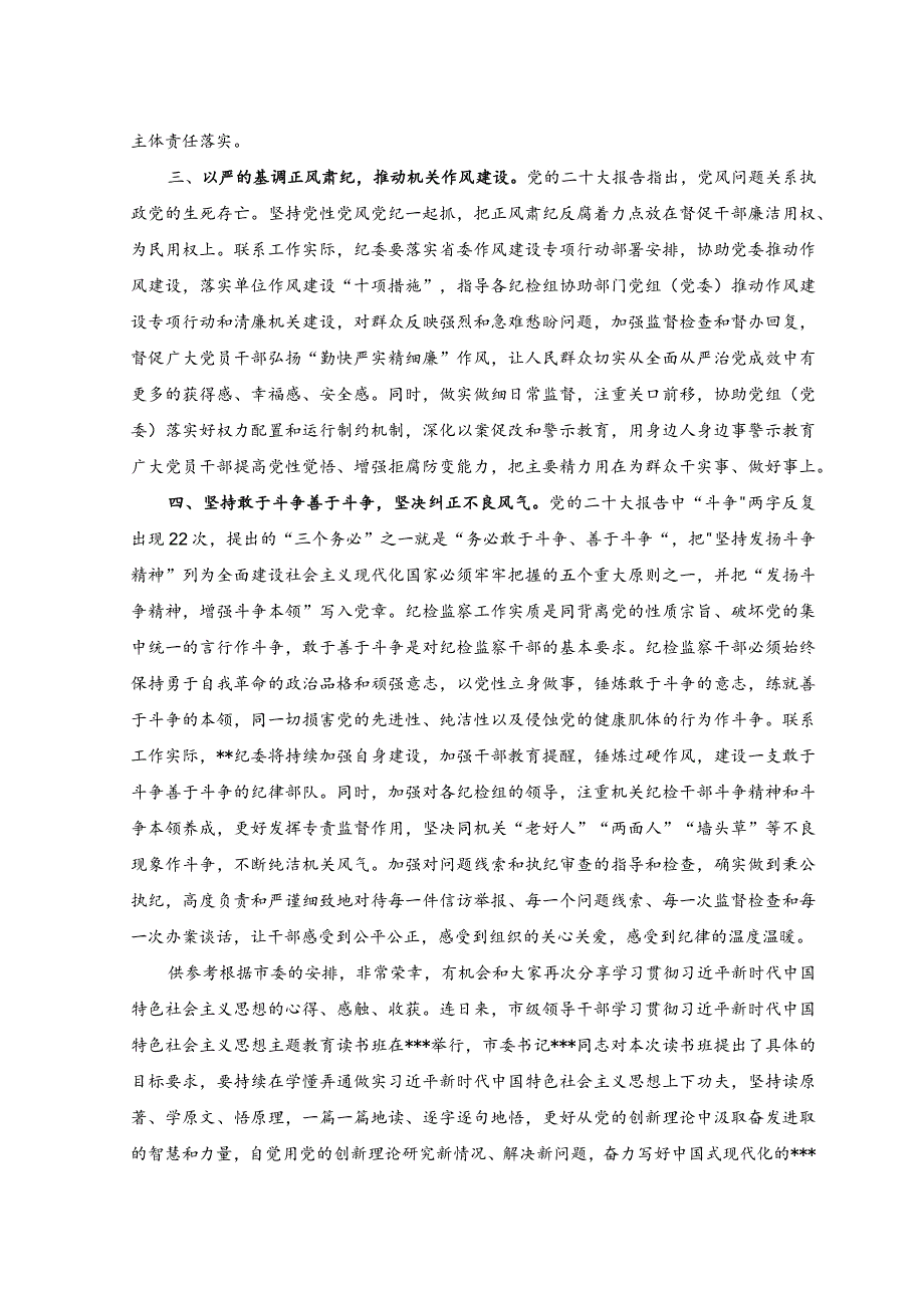 2023年全面提高纪检监察工作质量研讨发言稿.docx_第2页