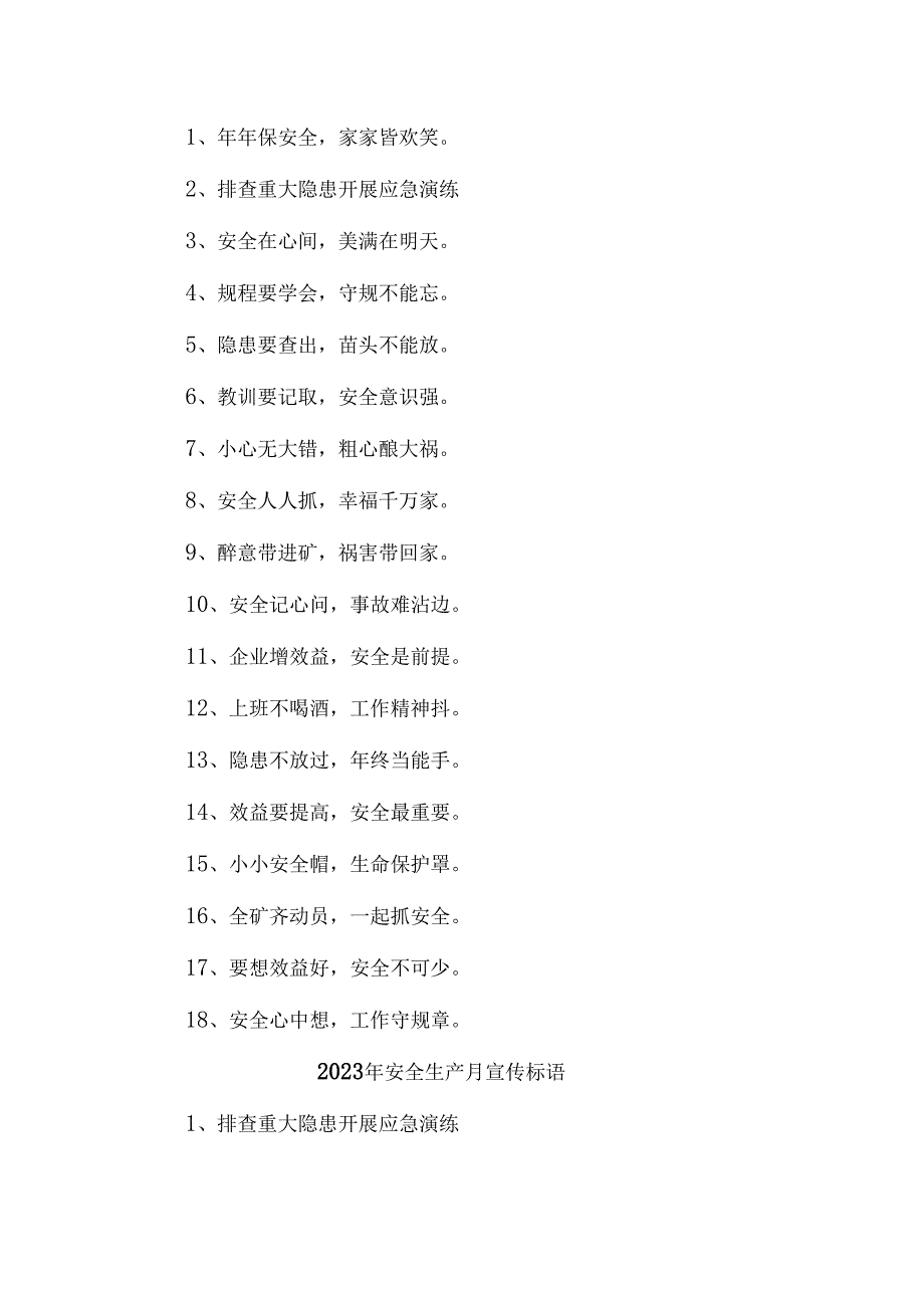 中小学2023年安全生产月活动宣传标语 （汇编5份）.docx_第2页