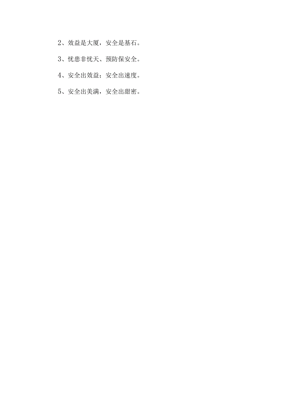 中小学2023年安全生产月活动宣传标语 （汇编5份）.docx_第3页