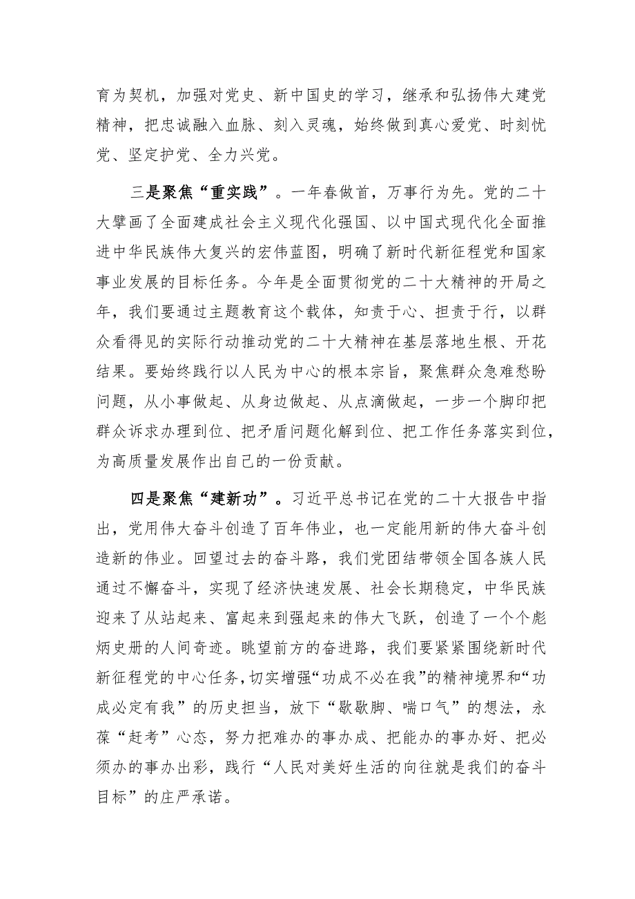 2023上半年县处级领导干部把握“学思想、强党性、重实践、建新功”的总要求主题教育研讨交流发言材料5篇.docx_第3页