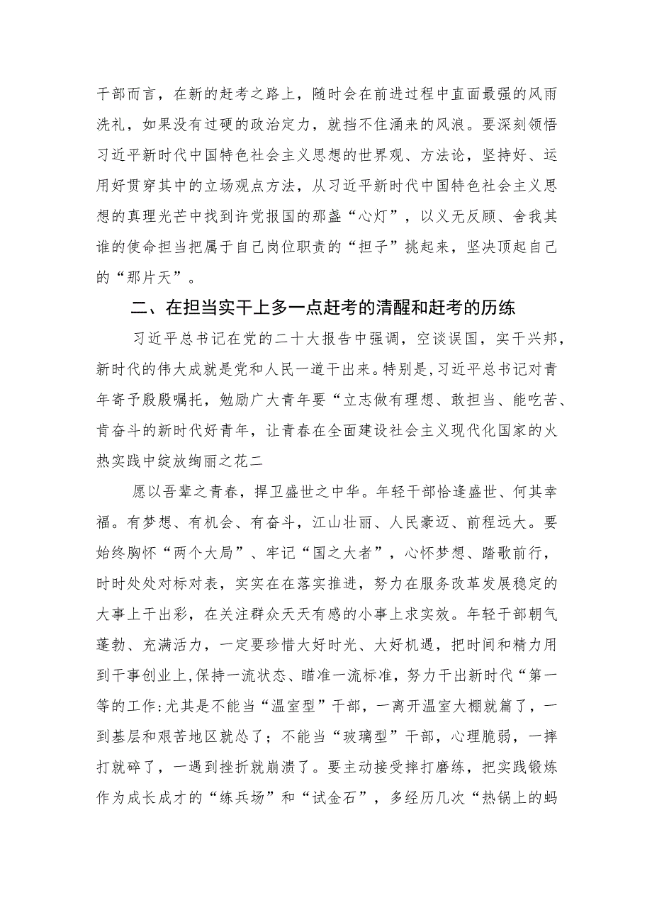 【研讨发言】青年干部在“五四”青年节座谈会上的发言.docx_第2页