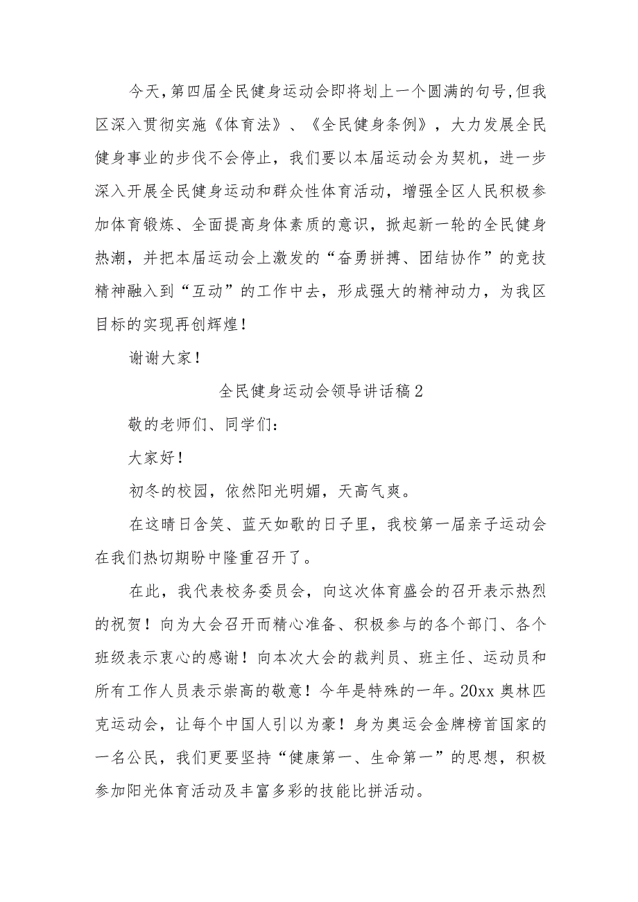 (3篇)关于全民健身运动会领导讲话稿.docx_第3页