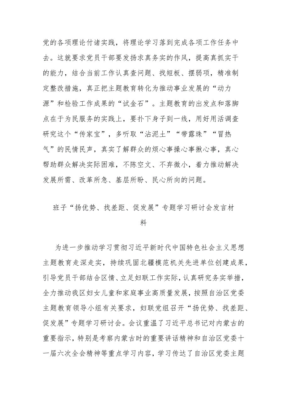 6篇学习“扬优势、找差距、促发展”研讨发言材料.docx_第3页