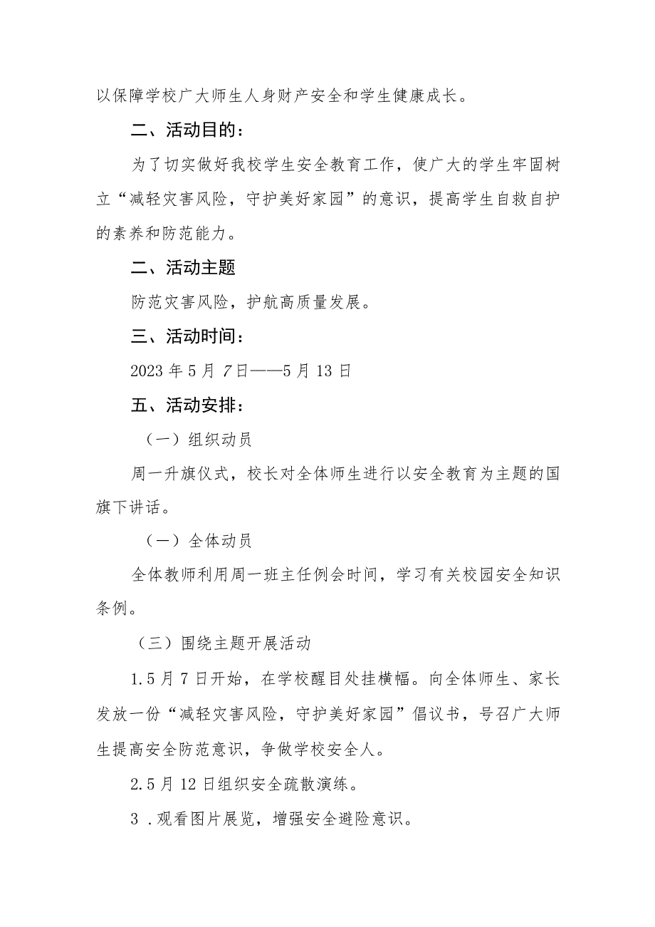 中小学校2023防灾减灾日主题教育活动方案四篇样本.docx_第3页