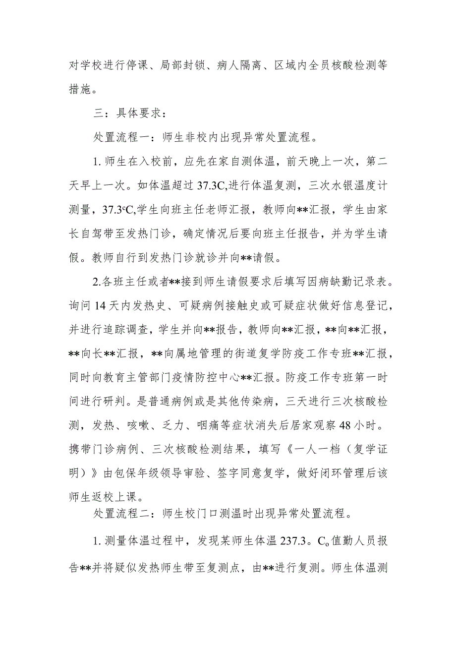 小学突发疫情应急预案.docx_第2页