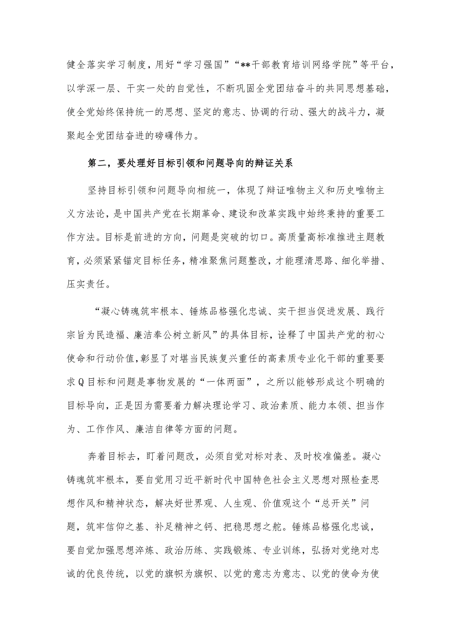 2023年主题教育专题读书班讲话稿供借鉴.docx_第3页