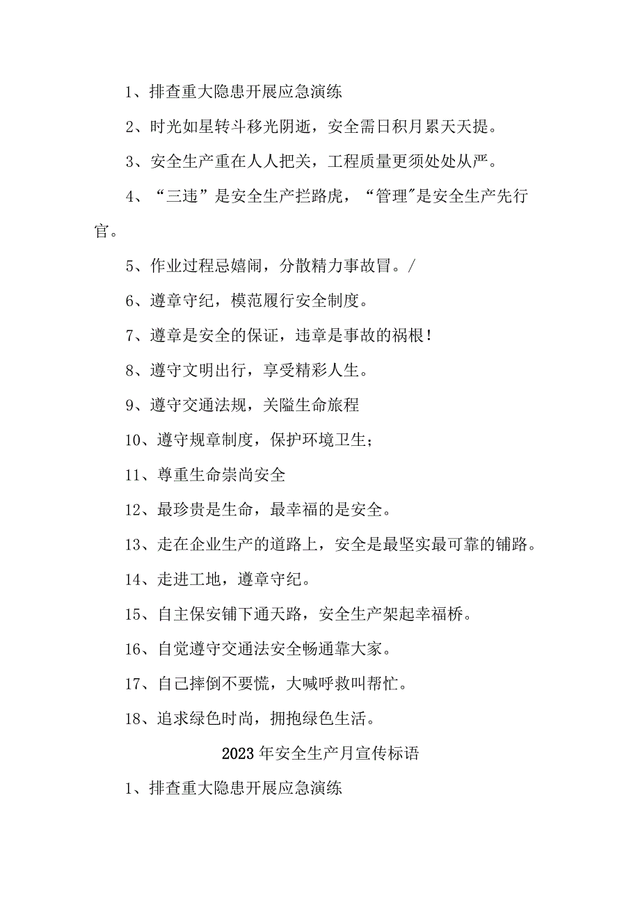 建筑施工项目2023年安全生产月 主题活动宣传标语 汇编5份.docx_第2页