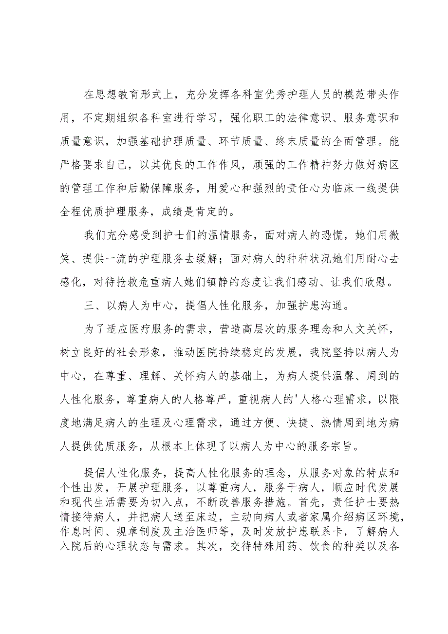 护士个人年终的工作总结.docx_第2页