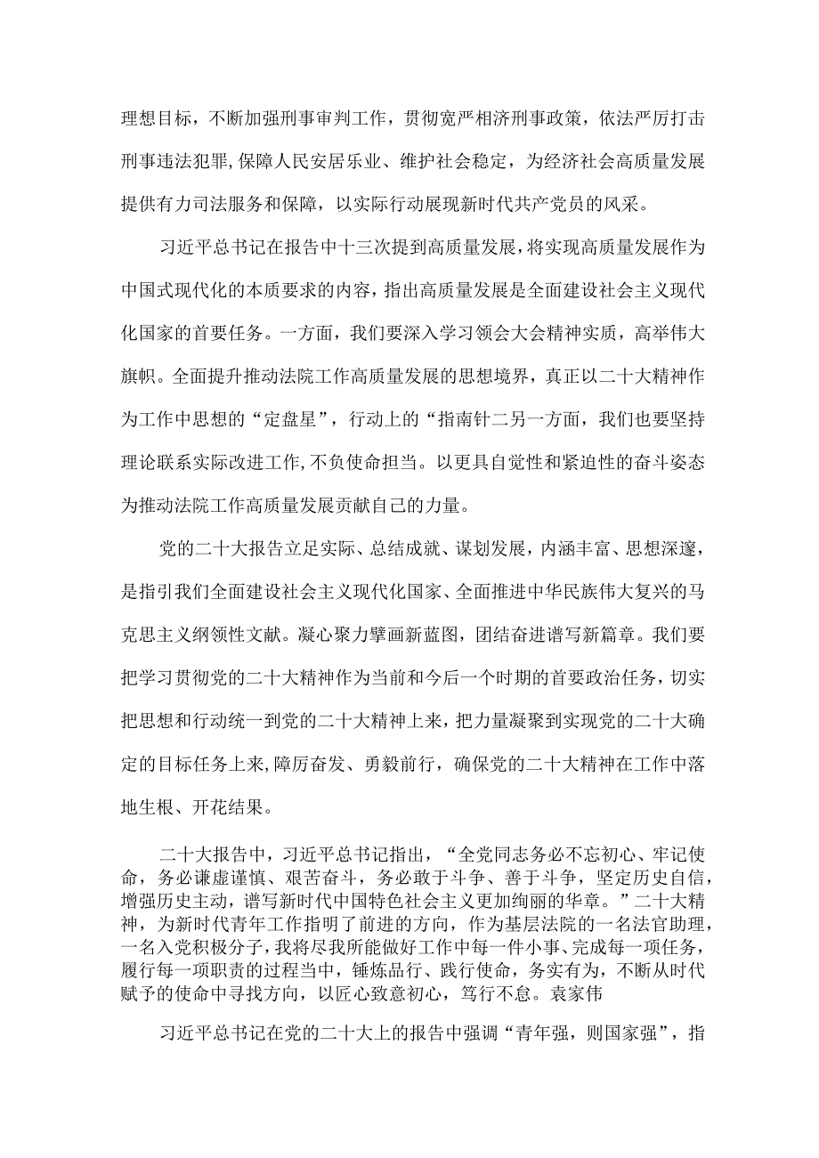 司法干警党员干部《学习宣传贯彻党的二十大精神》心得体会 （合计4份）.docx_第2页