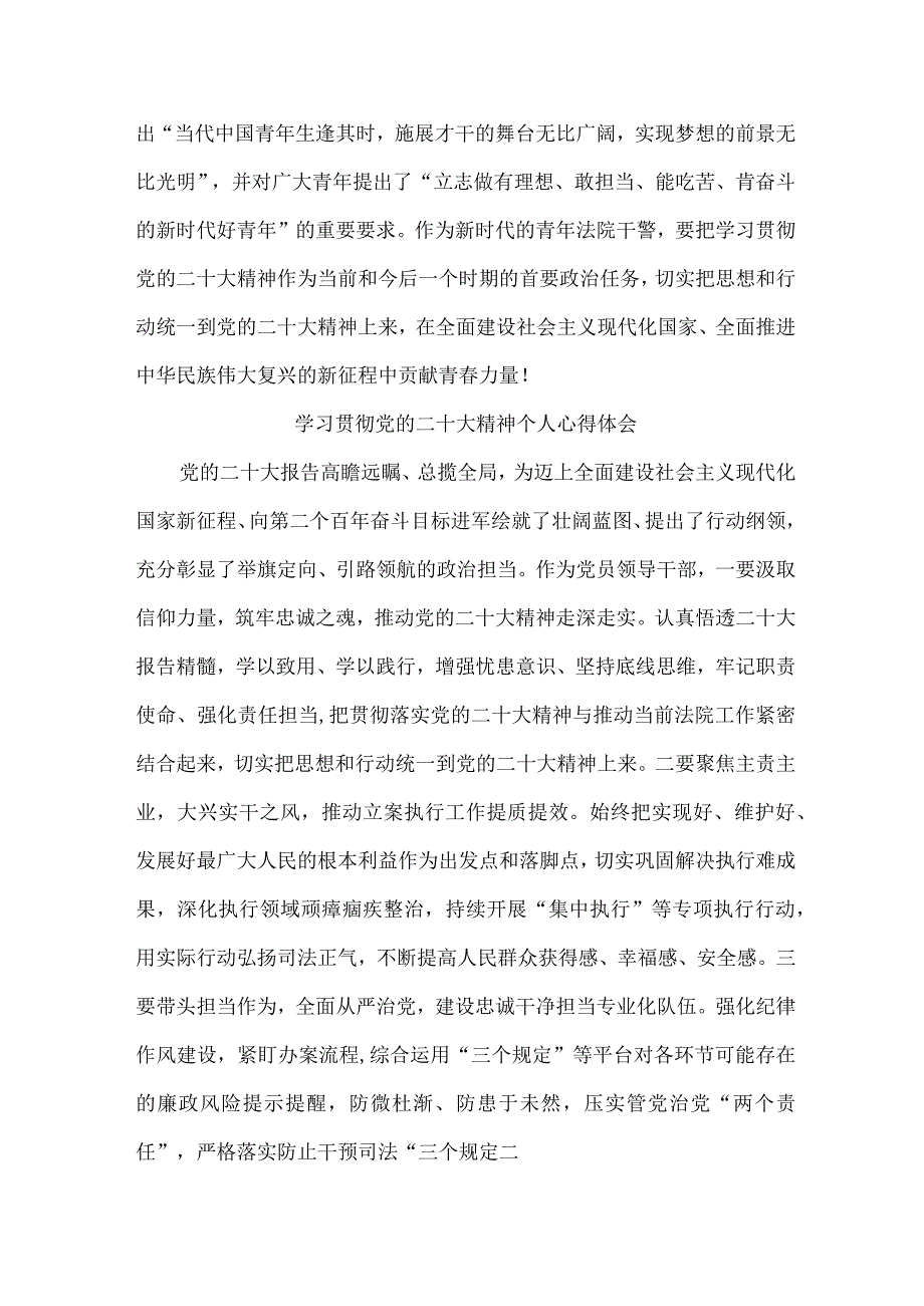 司法干警党员干部《学习宣传贯彻党的二十大精神》心得体会 （合计4份）.docx_第3页