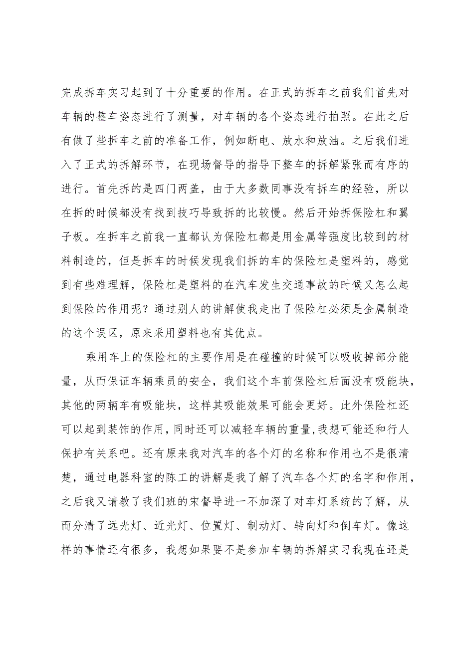 关于汽修专业社会实践心得体会5篇.docx_第2页