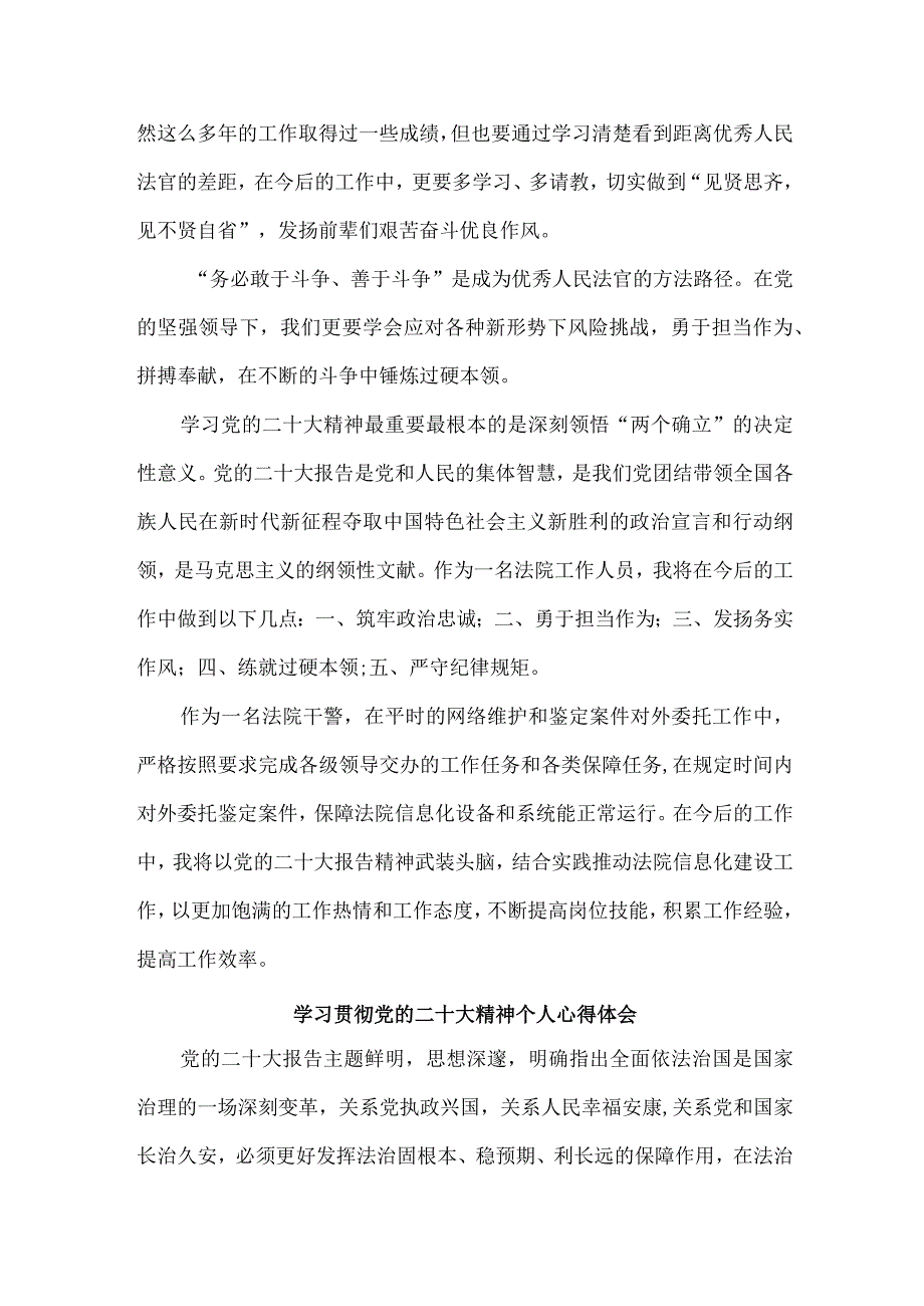 法警党员干部学习宣传贯彻党的二十大精神个人心得体会 （汇编4份）.docx_第2页