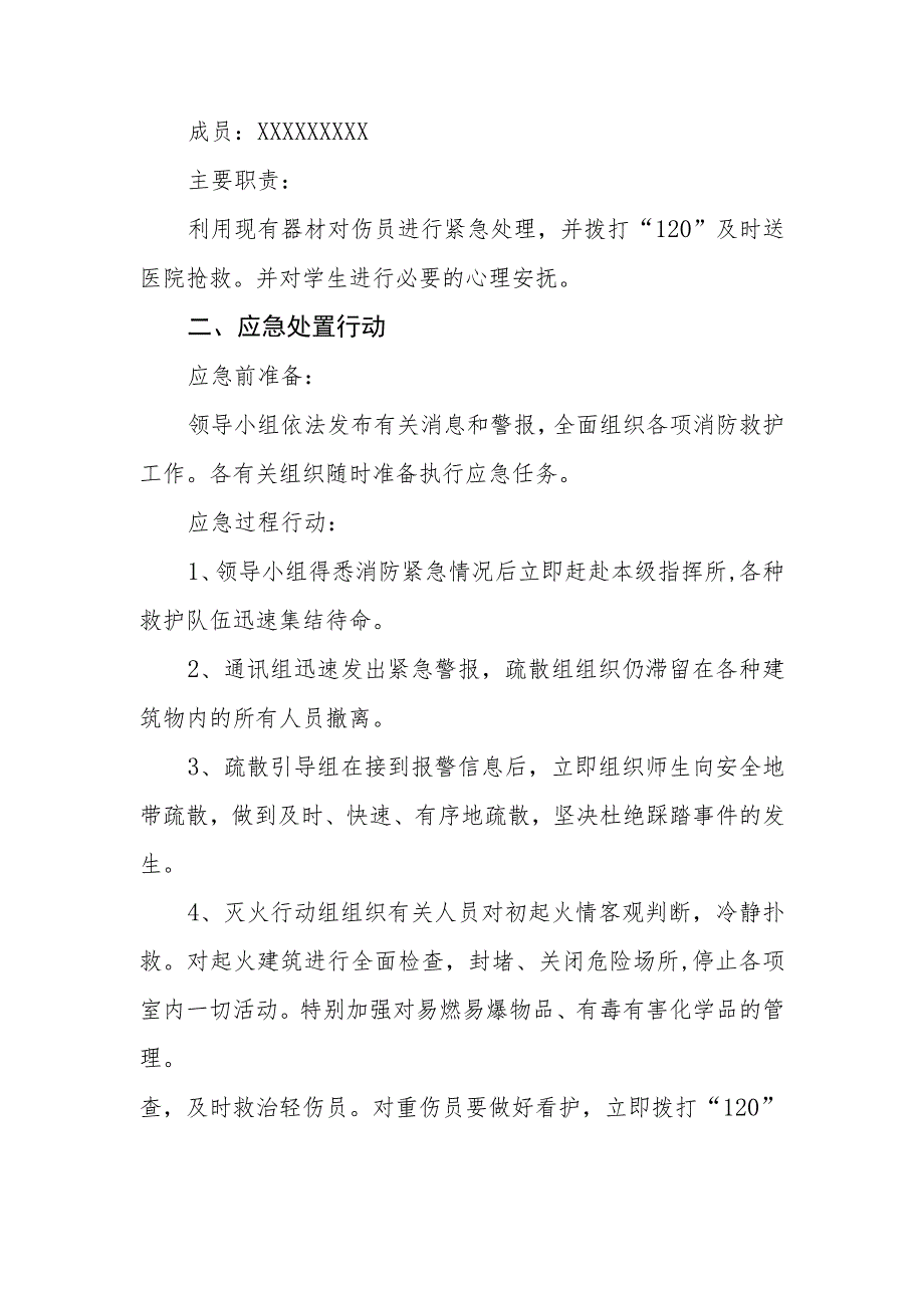 XX中学校重大火灾安全事故应急预案.docx_第3页