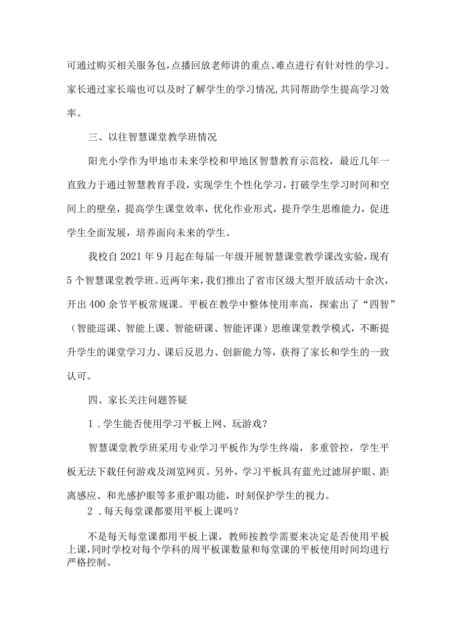 小学秋季一年级智慧课堂教学班招生简章.docx_第2页