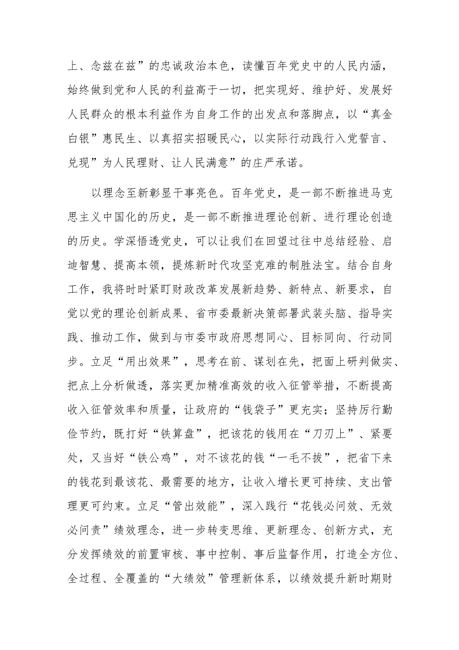 某市财政干部及林业局青年干部“喜迎二十大奋进新征程”主题演讲稿2篇.docx_第2页