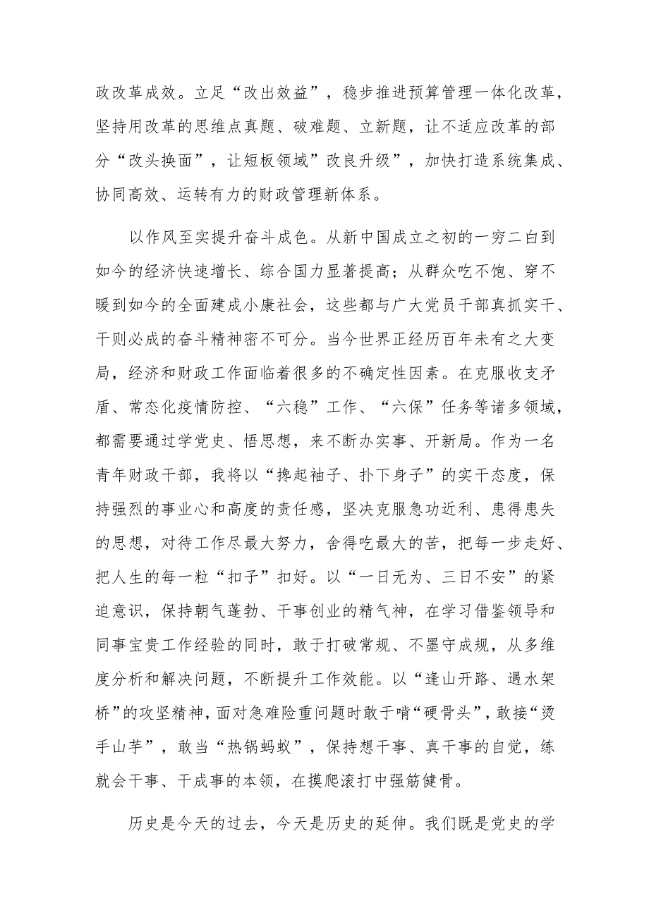 某市财政干部及林业局青年干部“喜迎二十大奋进新征程”主题演讲稿2篇.docx_第3页