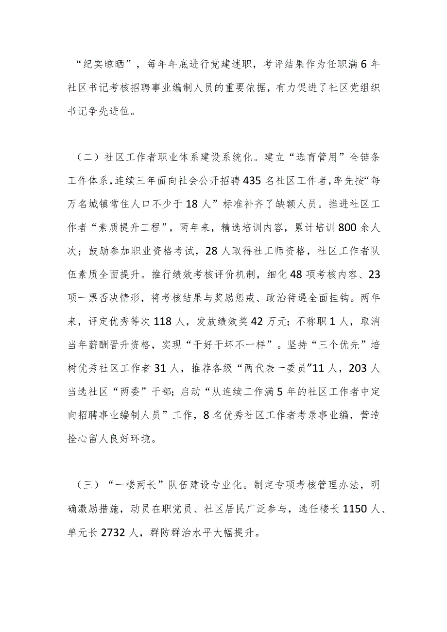 关于XX区党建领航提升基层社区治理工作报告.docx_第2页