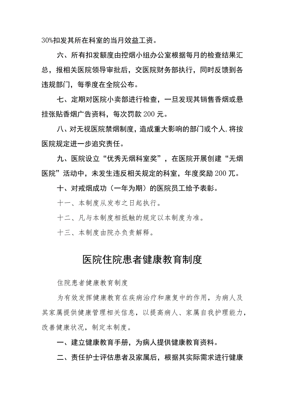 医院控烟考评奖惩制度.docx_第2页