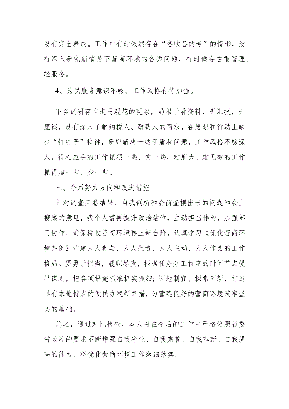 优化营商环境问题整改专题民主生活会发言材料.docx_第3页