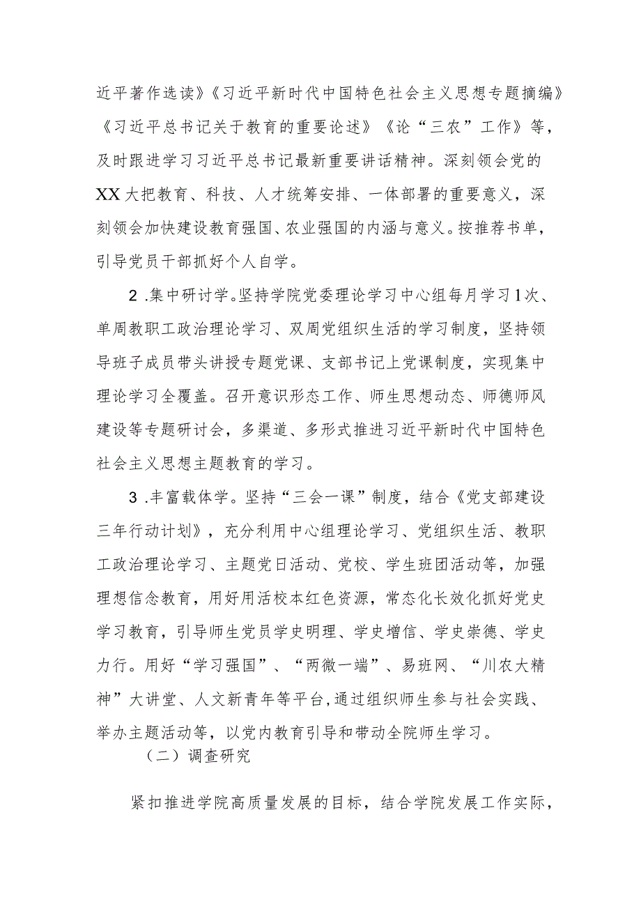 关于深入开展学习贯彻2023年主题教育的工作方案.docx_第2页