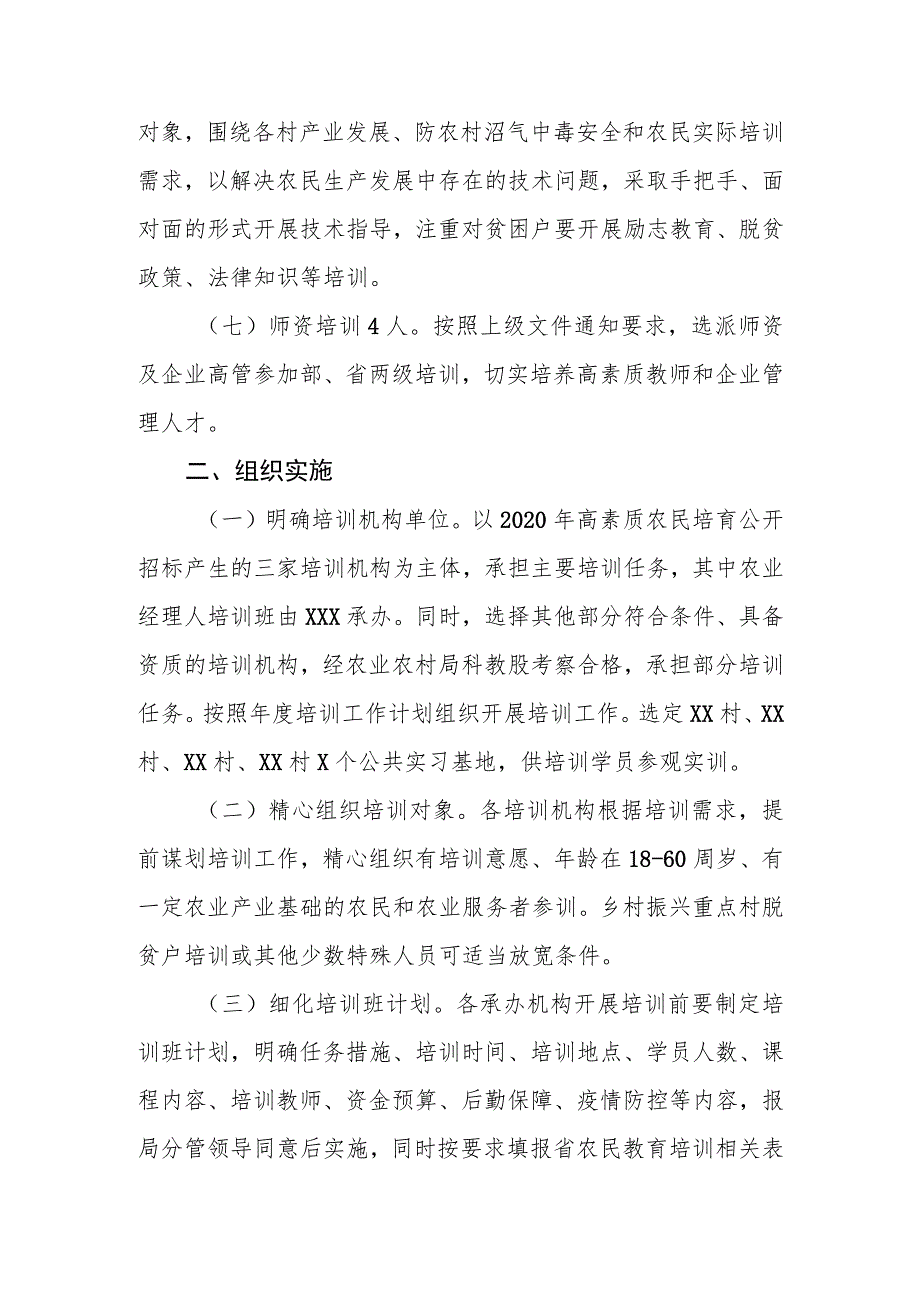 XX镇2023年高素质农民培育工作实施方案.docx_第3页