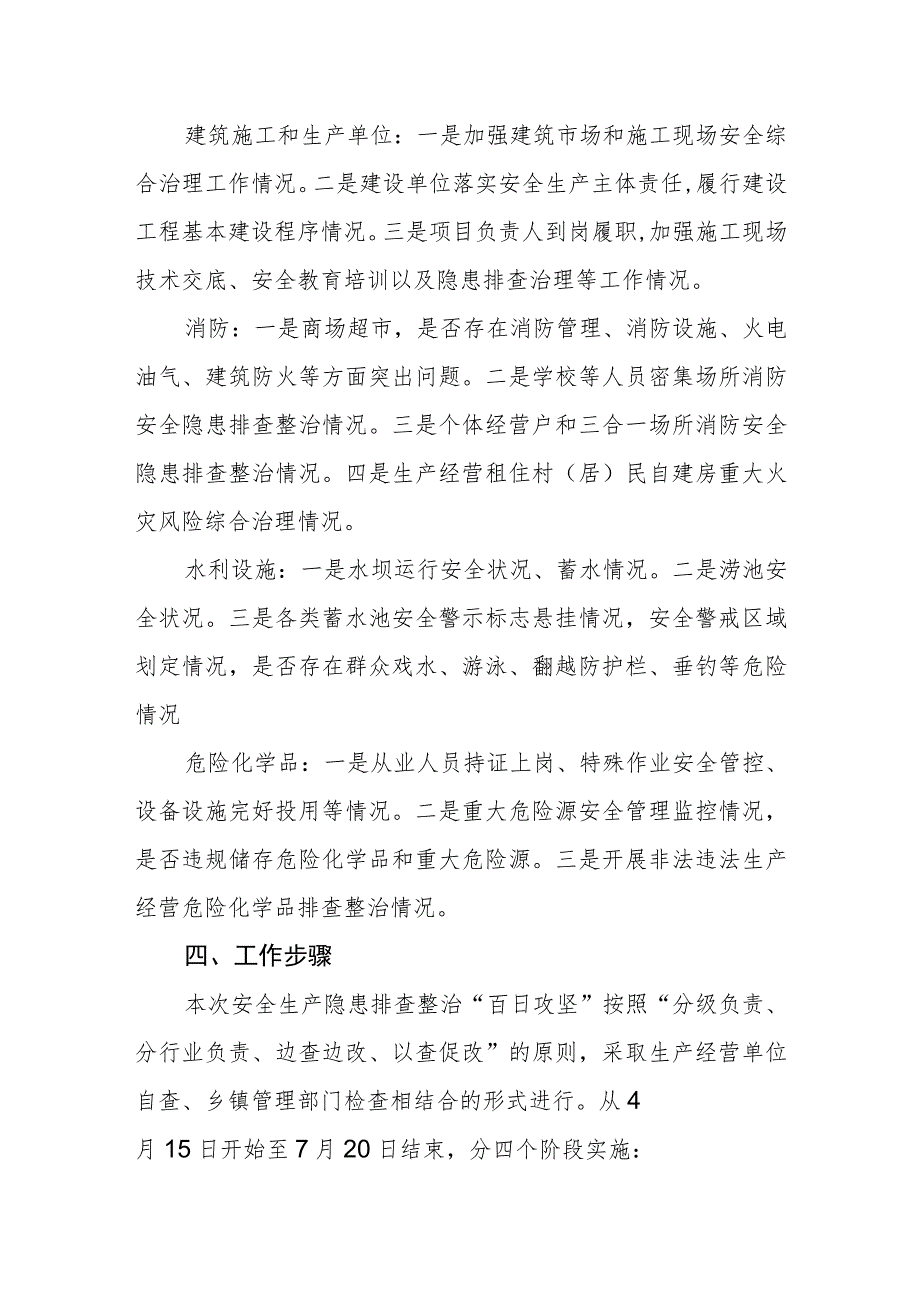 安全生产隐患排查整治“百日攻坚”行动实施方案.docx_第2页