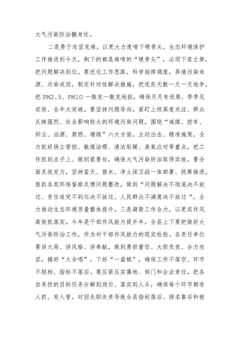 xx县大气污染治理专项行动动员会主持词.docx_第3页