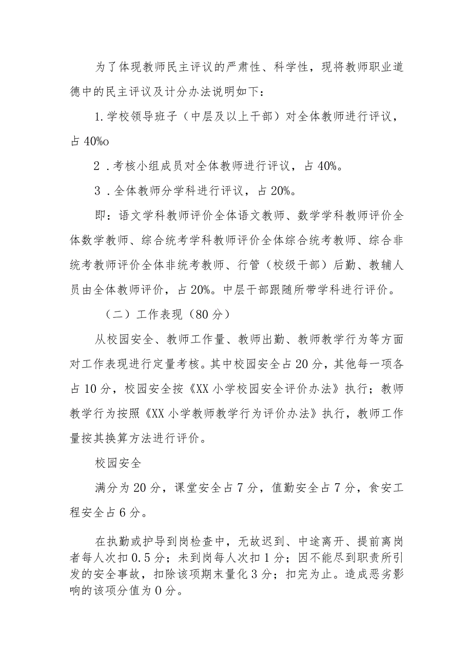 XX小学内部规章制度.docx_第3页