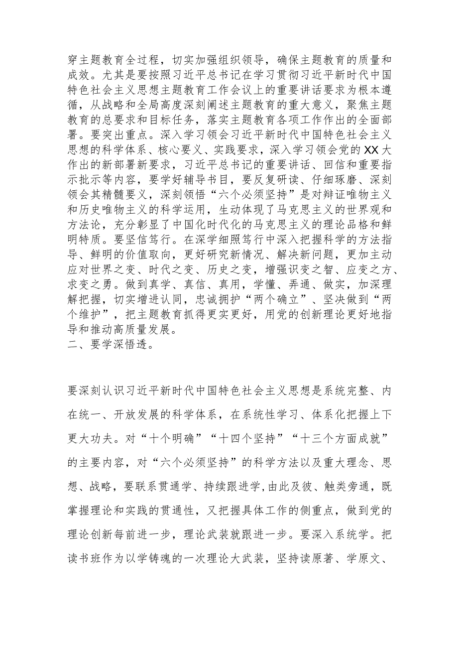 2023年某书记在全市处级干部主题教育读书班开班式上的讲话.docx_第2页