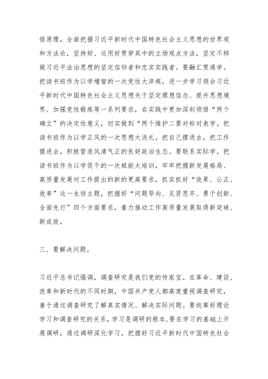 2023年某书记在全市处级干部主题教育读书班开班式上的讲话.docx_第3页