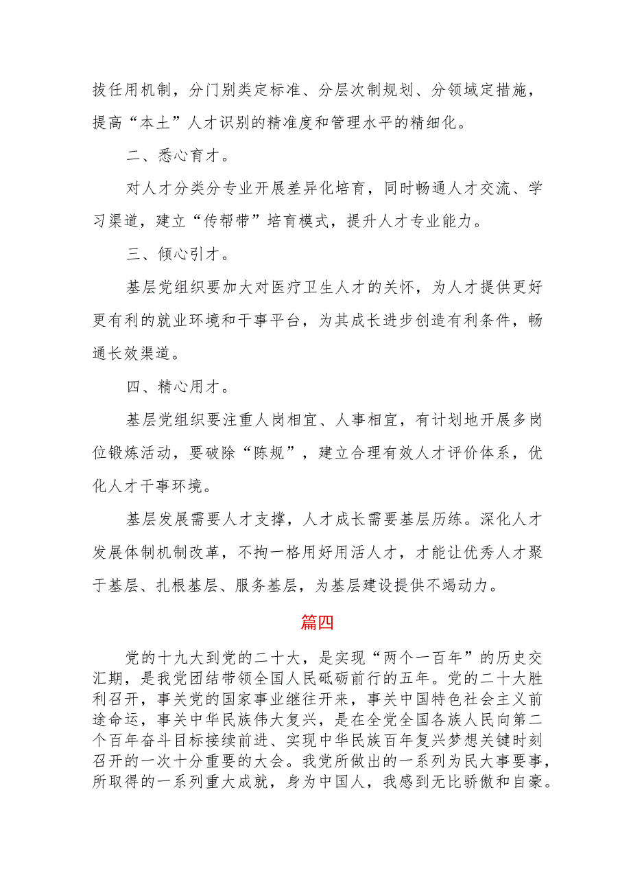 卫生院党支部书记学习党的二十大精神心得体会五篇.docx_第3页