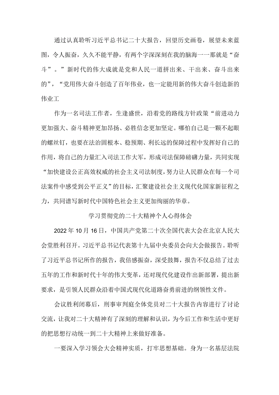 司法干警党员干部《学习宣传贯彻党的二十大精神》心得体会 （4份）.docx_第3页