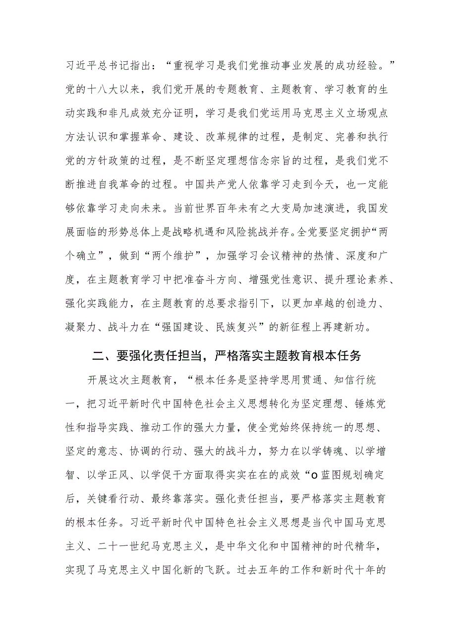 2023年党委书记在学习贯彻党内主题教育动员部署会议上的讲话提纲范文.docx_第2页